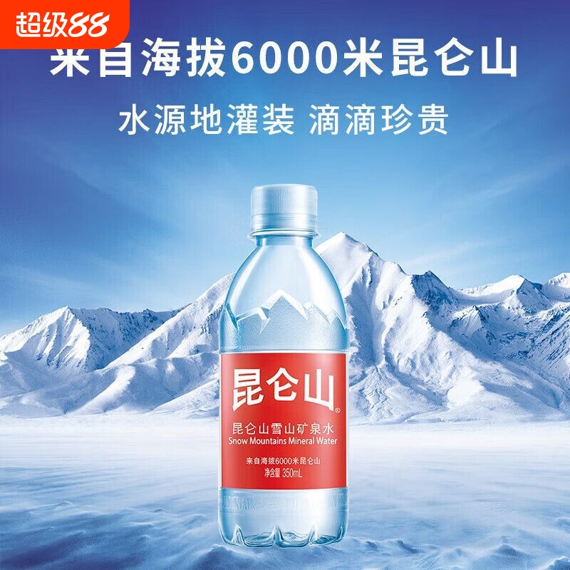 昆仑山雪山矿泉水350ml*12/24瓶整箱特惠天然弱碱便携高端饮用水图片