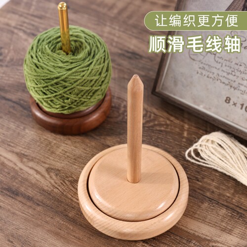 家用绕线旋转毛线轴手工编织线架纱线收纳diy针织毛线团辅助工具