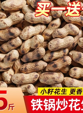 喜云祥带壳炒花生铁锅熟原味柴火炒货零食小吃现炒蚕豆袋装奶油