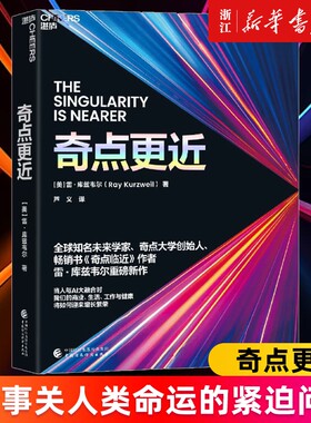 赠导读手册奇点更近3个事关人类命运的紧迫问题14个重塑世界20年的神预测《临近》作者雷·库兹韦尔著新华书店正版畅销书历史简史