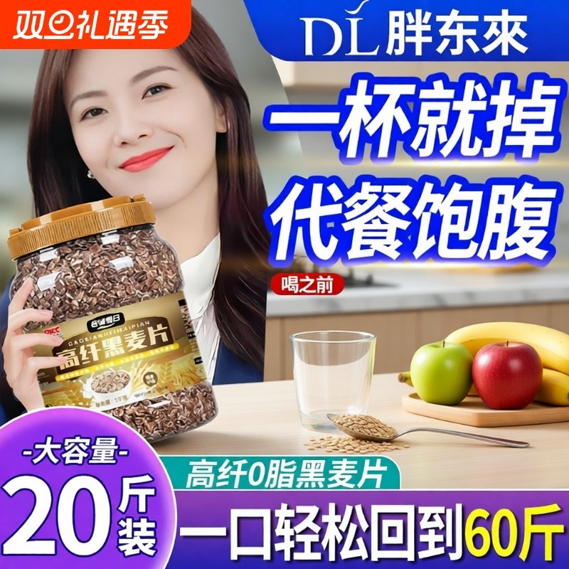 黑麦片高纤低脂燕麦片无糖精无脱脂早餐冲饮即食饱腹健身代餐食品