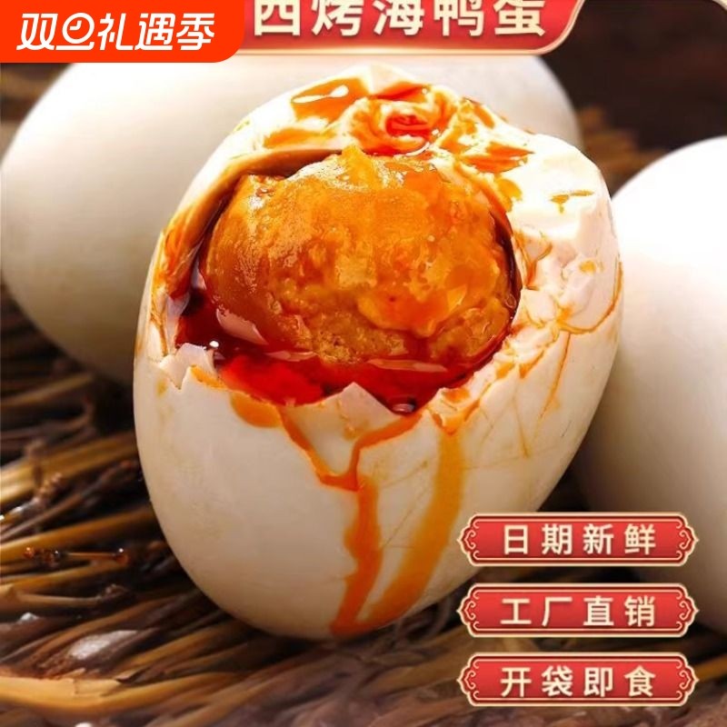 广西海鸭蛋正宗咸鸭蛋即食爆香起沙流油咸鸭蛋泥腌制流油咸鸭蛋