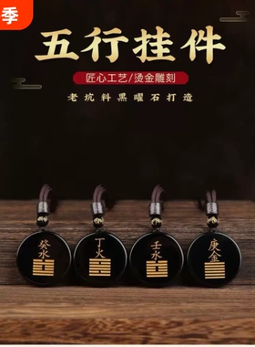 天然黑曜石庚金辛金能量牌黑色水晶五行补金吊坠缺金属金挂件饰品