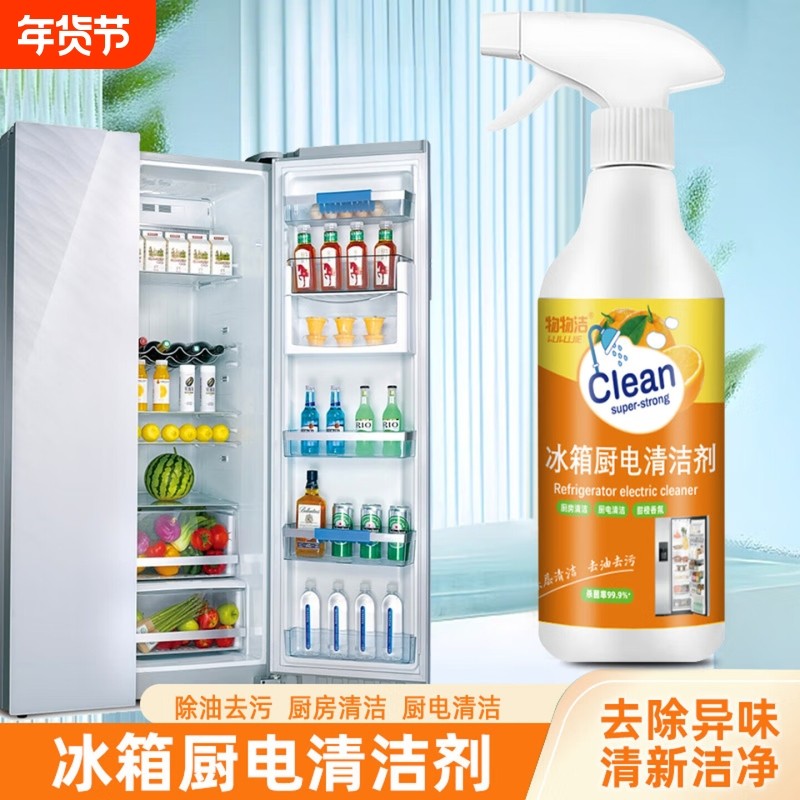 冰箱厨电清洁剂多功能厨房家电烤箱微波炉消毒除味剂去油污水垢,洗护清洁剂/卫生巾/纸/香薰,多用途清洁剂,淘宝优惠券,粉丝福利购,淘宝优惠卷