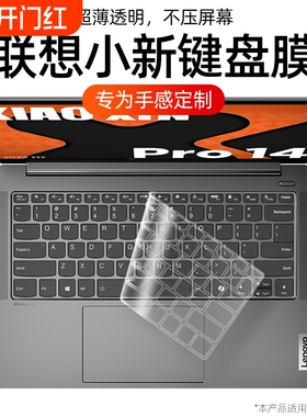 适用联想小新Pro16键盘膜AIr15笔记本电脑GT14 2025款Thinkbook16s+防尘罩全覆盖高清高透防水防污yoga14S