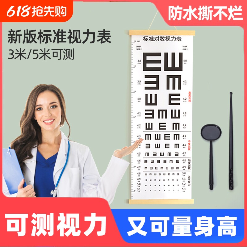 儿童视力测试表国际标准家用近视测眼睛5米e字体检视力挂墙挂图
