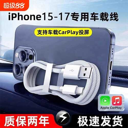 齐冰适用苹果iPhone17数据线充电器线usb转typec手机车载C口快充16promax车充CarPlayip15专用加长平板iPad