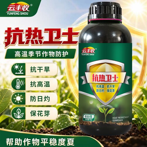 正品抗热卫士夏季作物抗高温防日灼抗干旱耐高温保花芽农用肥