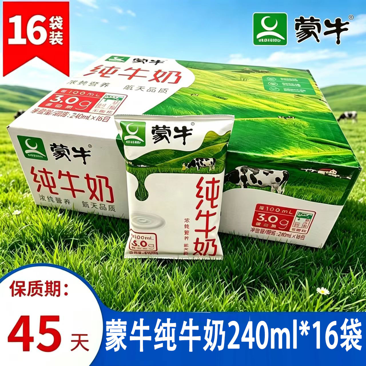 蒙牛纯牛奶240ml*16袋/1箱硬纸袋营养健康纯牛奶学生早餐整箱