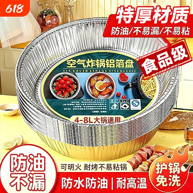 空气炸锅锡纸盘专用纸食品级食物纸碗烧烤箱烘焙锡箔碗家用锡纸盒