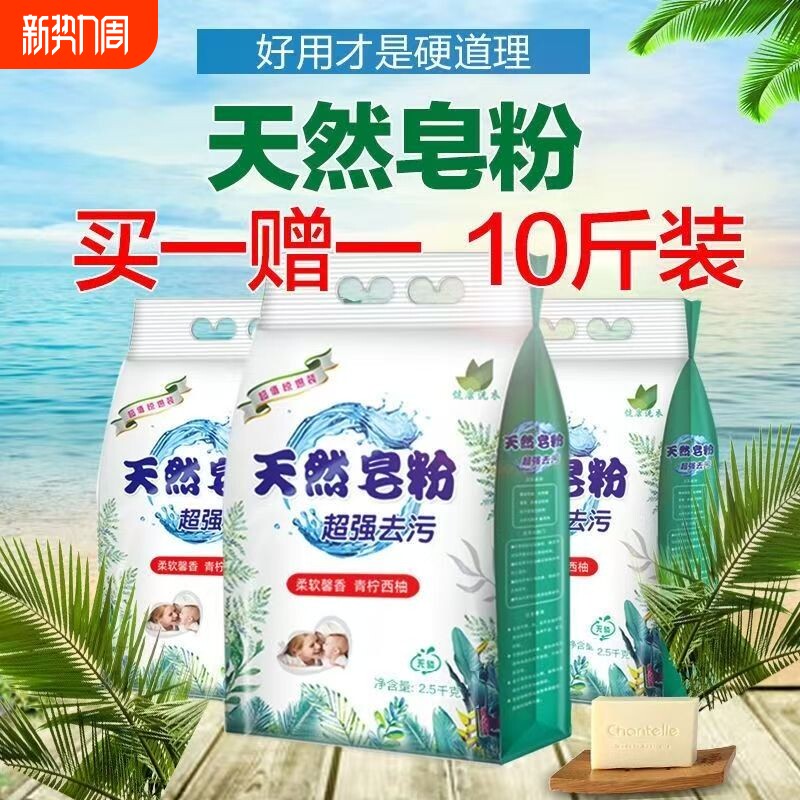 洗衣粉5kg天然去污无磷家用实惠装机洗香味持久超强去渍皂粉
