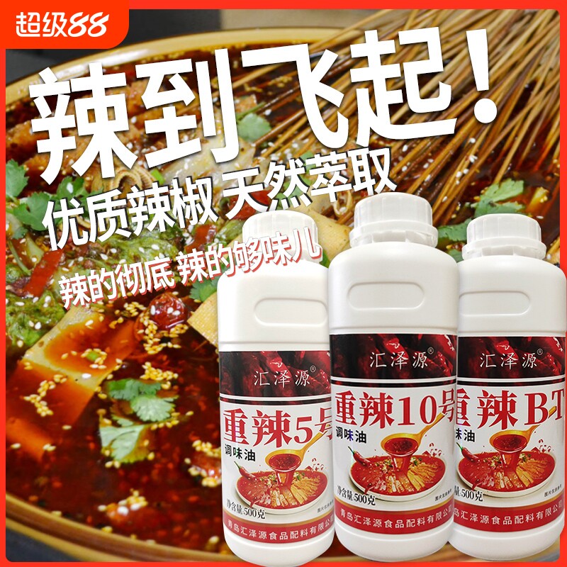 辣椒精商用BT特辣食用超辣魔鬼辣高浓度重辣五号10号变态辣火锅
