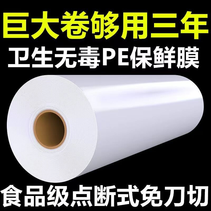 食品级耐高温保鲜膜|回购2万次