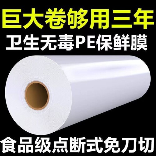 食品级耐高温保鲜膜|回购2.1万次