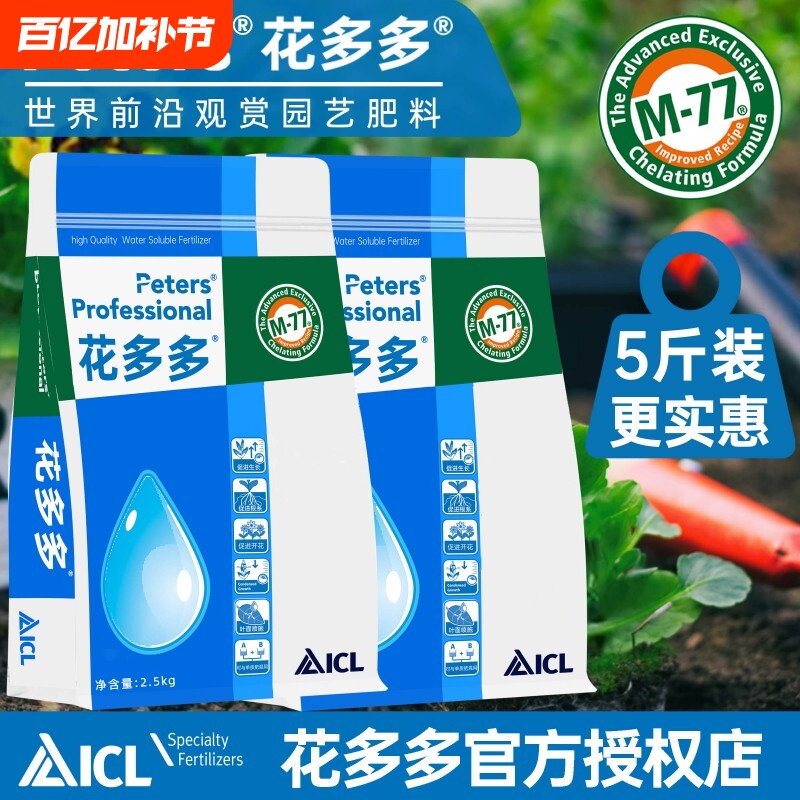 原装进口花多多1号2号10号水溶肥官网旗舰店大包5斤10斤盆栽花肥