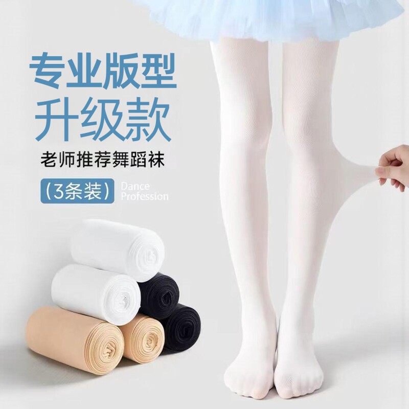 女童儿童舞蹈袜夏季薄款丝袜跳舞练功专用春秋款打底裤白色连裤袜