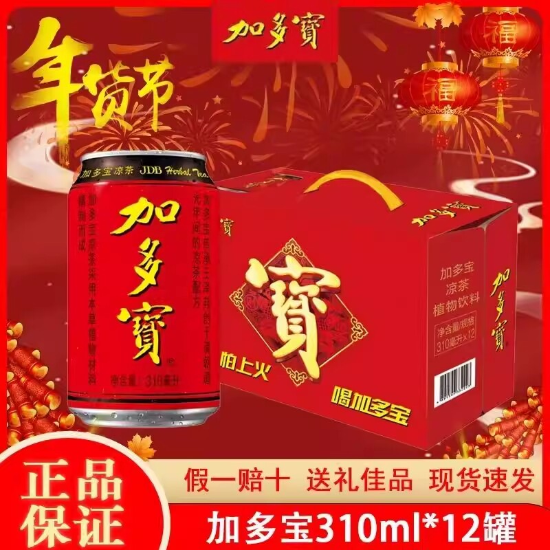 红罐加多宝凉茶310ml*12罐礼盒装植物饮料团购节日送礼解辣解腻图片