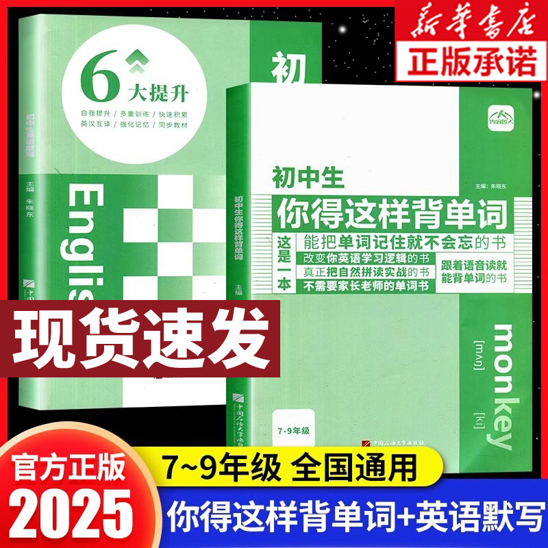 官方正版】初中生你得这样背单词 人教版七7八8九9年级初中学生英语单词记背神器同步高频词汇必背汇总表默写本外研版译林版笔记本