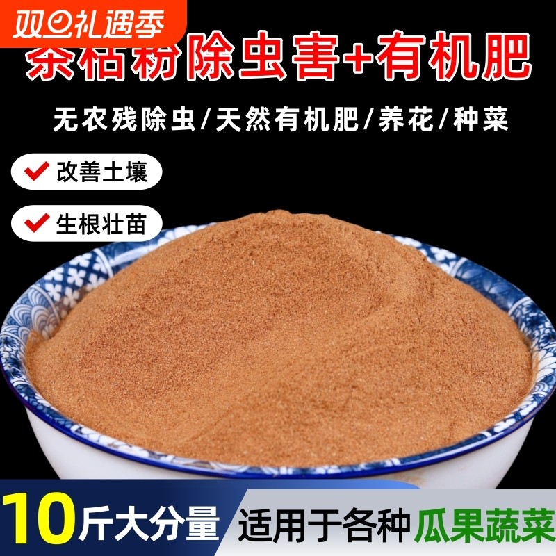 茶枯粉除虫有机肥料茶麸茶籽粉防蜗牛土壤菜园天然肥种菜养花菜地