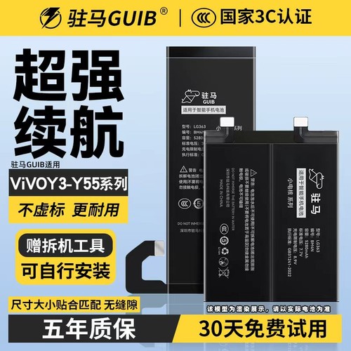 【VIVOY3-Y55全系列大容量电池】