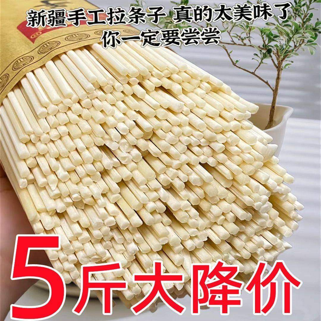 正宗新疆手工粗圆拉条子养生粉手擀面挂面美味凉面挂面面条家庭装