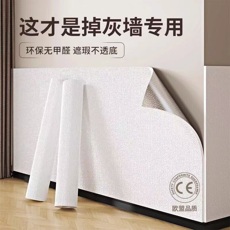 掉灰墙面专用墙贴墙壁贴纸墙纸自粘防水防潮装饰遮丑家用卧室壁纸