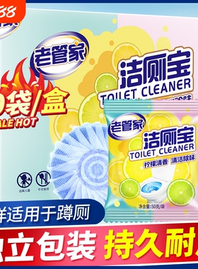 老管家洁厕宝厕所除臭洁厕剂灵蓝泡泡马桶清洁剂卫生间除垢味强力