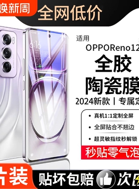 适用opporeno12手机膜11reno10pro9钢化膜findx6新款find7ultra曲面5曲屏4全包防窥3por5ga2a1贴护眼保护全胶