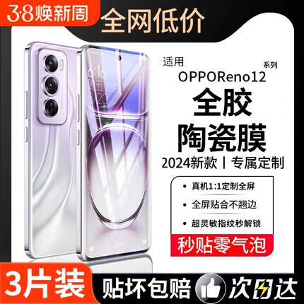 适用opporeno12手机膜11reno10pro9钢化膜findx6新款find7ultra曲面5曲屏4全包防窥3por5ga2a1贴护眼保护全胶