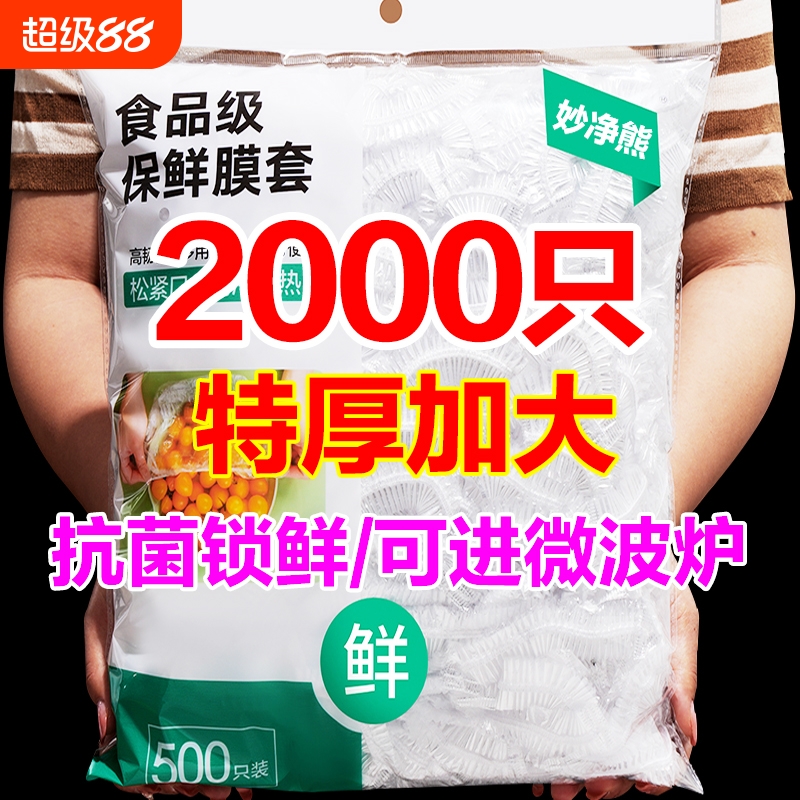 一次性保鲜膜保鲜袋套罩食品级厨房冰箱专用带碗盖大有效食物收纳