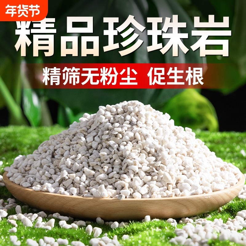 优质珍珠岩硬质软质颗粒铺面垫底扦插多肉兰花通用型养花保温育苗,鲜花速递/花卉仿真/绿植园艺,介质/营养土,淘宝优惠券,粉丝福利购,淘宝优惠卷