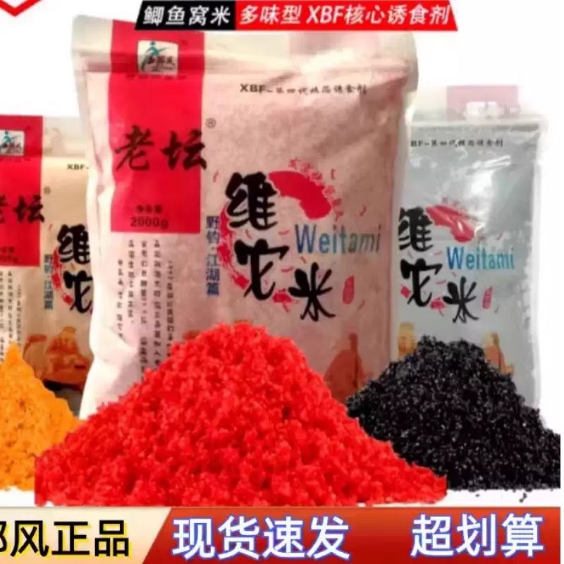 老坛维它米2000g4斤袋装米窝料麝香红虫打窝米鲫鱼维他酒米