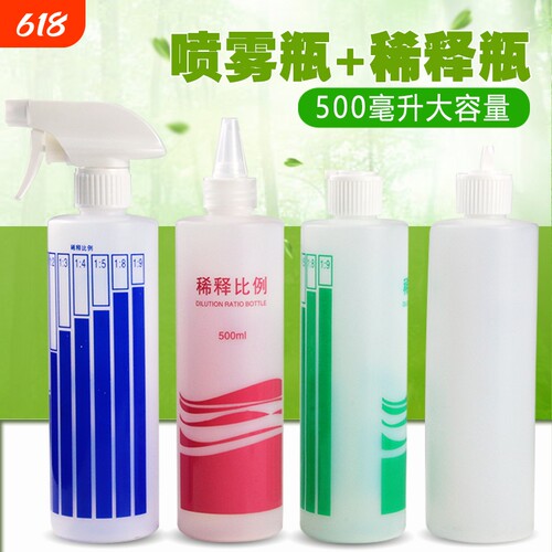 家用喷壶喷雾瓶洗洁精稀释瓶比例瓶小号酒精喷壶清洁消毒专用