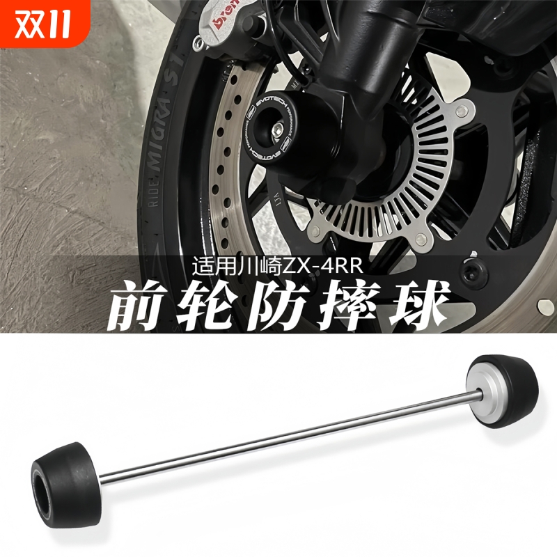 适用川崎ZX-4RZX-4RR改装前轮轴