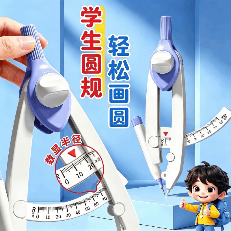 【圆规中小学生专用】老师推荐图片
