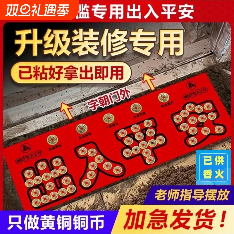 出入平安五帝钱压门槛下压铜币入户门铜钱过门石装修专用模板瓷砖