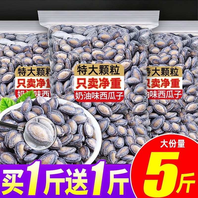 西瓜子奶油味2025新货瓜子大颗粒瓜子仁炒货原味零食批发5斤装