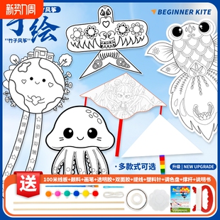 2026新款 幼儿童早教绘画涂鸦填色手工风筝DIY自制材料初学者画图