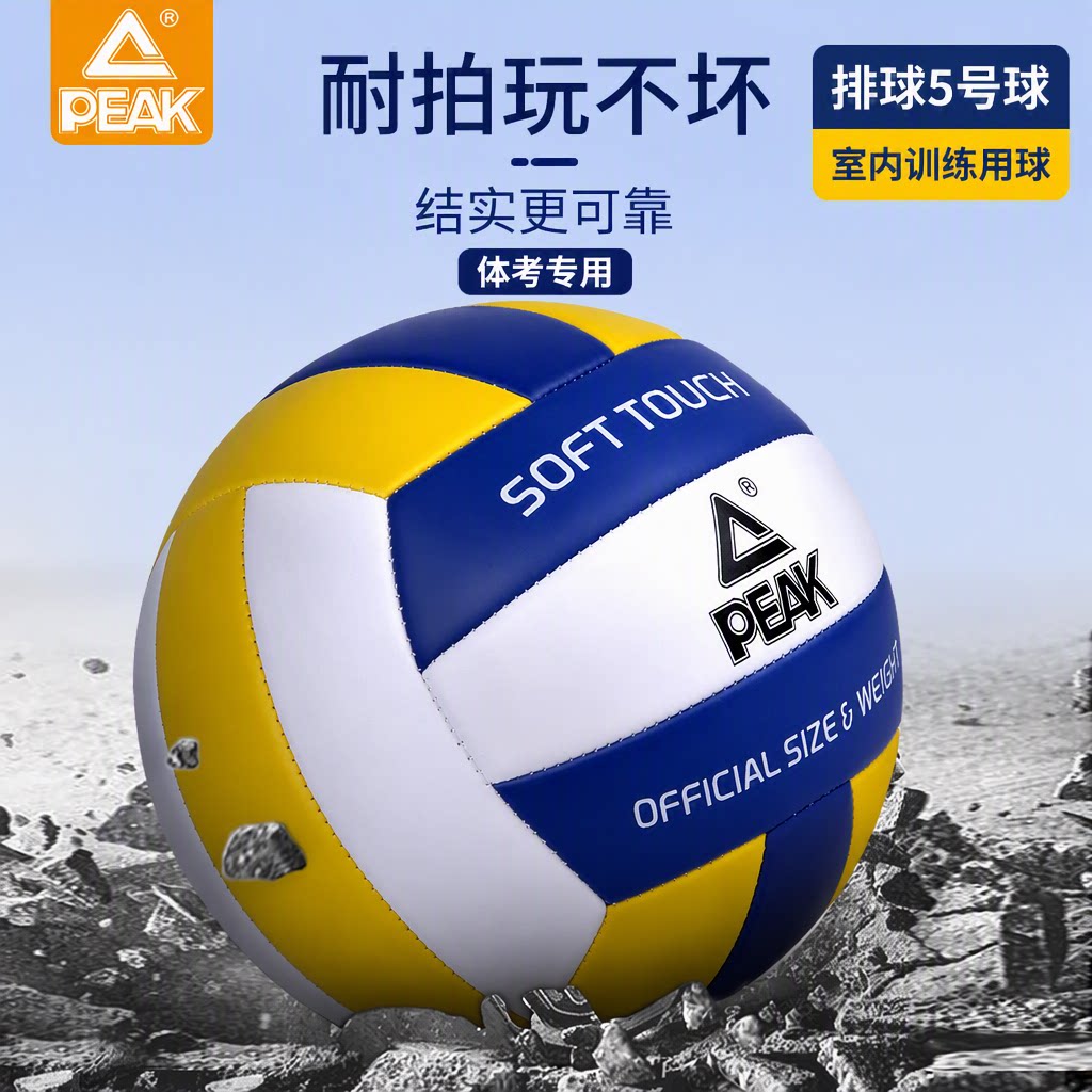 匹克5号训练排球|超2000次加购图片