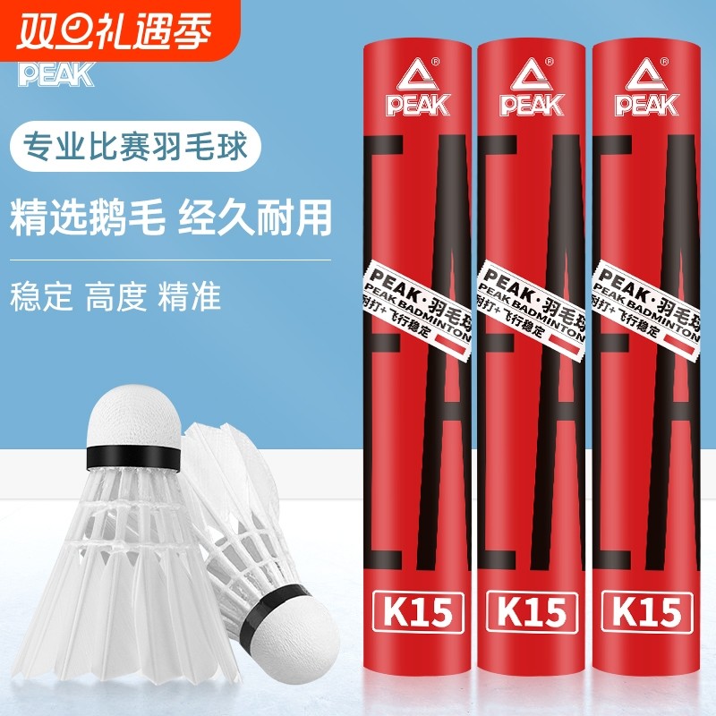 匹克羽毛球12支装耐打鹅毛抗风羽毛球白色训练专用稳定室外学习球