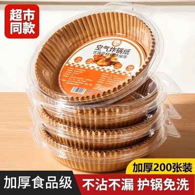 空气炸锅纸专用纸家用电炸锅纸吸油纸食品级烘培烤箱硅油纸锡纸盘