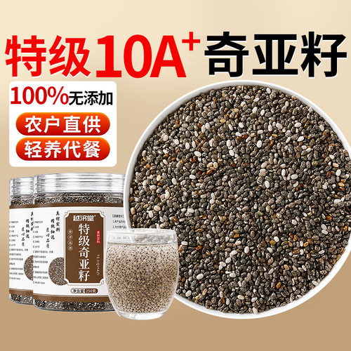 特级有机奇亚籽500g|千人加购