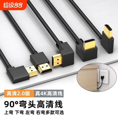 4K60hz高清线弯头90度适用hdmi显示器投影仪连接电脑机顶盒转换 - 封面