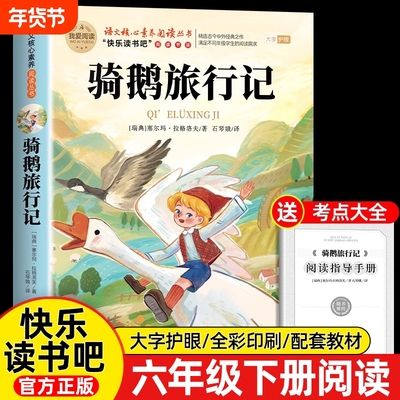 骑鹅旅行记正版书籍|千人加购