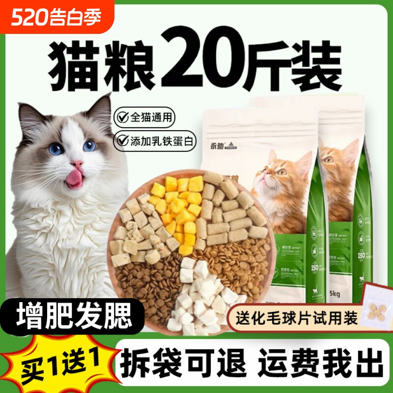 冻干猫粮10斤实惠装成猫幼猫专用增肥营养发腮不掉毛全价大袋20斤