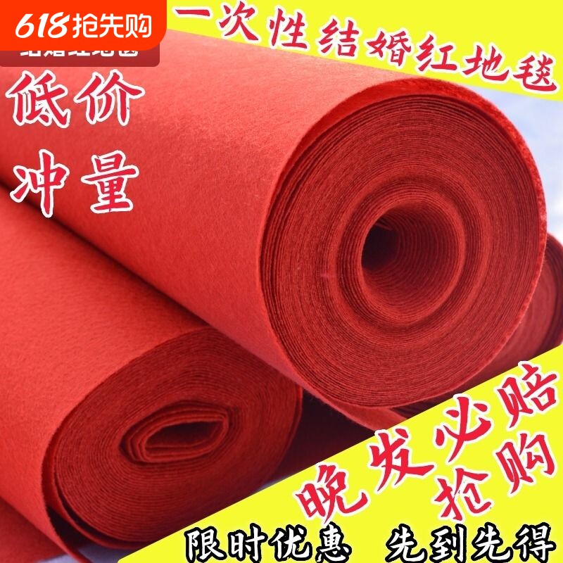 红地毯一次性结婚大面积红毯开业婚庆楼梯商用防滑舞台庆典红地毯