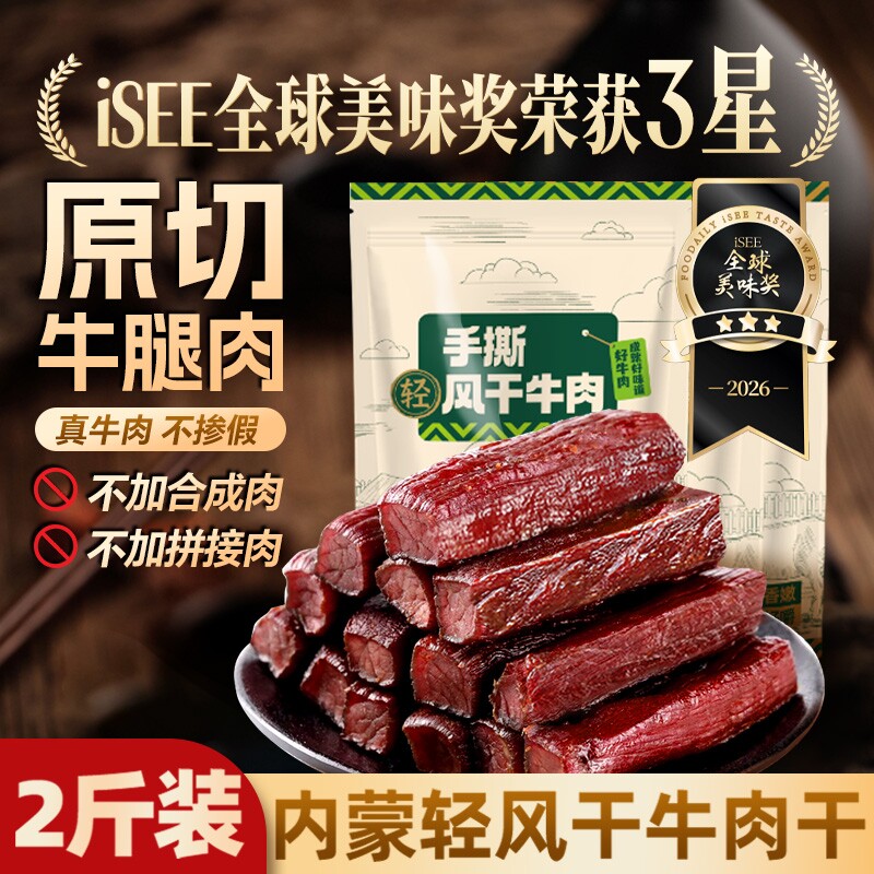 风干牛肉干零食手撕特产内蒙牛肉熟食真空包装好吃健康小牛健身