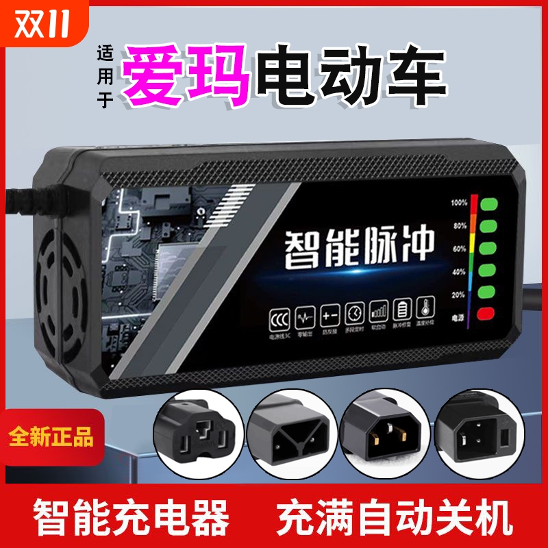 新国标爱玛电动车充电器适用原装电瓶48V12AH60V20AH72V30A石墨烯