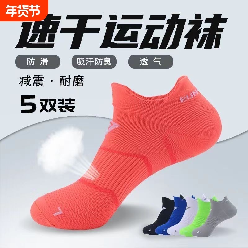 专业运动袜子男女马拉松跑步袜短筒袜羽毛球训练袜速干防臭防滑,运动包/户外包/配件,运动袜,淘宝优惠券,粉丝福利购,淘宝优惠卷