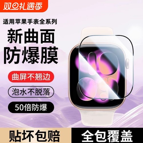 适用iwatch11手表膜s10苹果s9/s8保护iwatchs8秒贴新款se3钢化iwatchs9软表膜7applewatch6/s6陶瓷膜s5s4贴膜